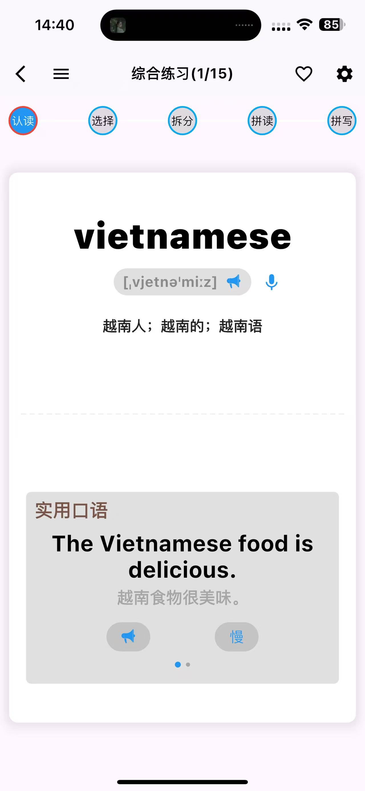 单词口语评测界面